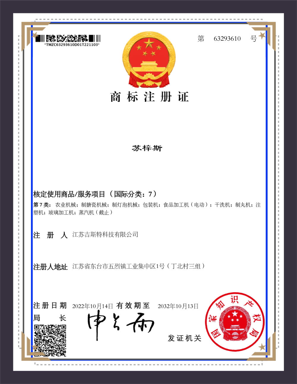 Jiangsu Gist Technology Co., Ltd
